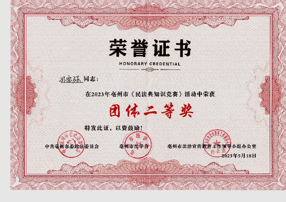 2023民法典竞赛证书.jpg